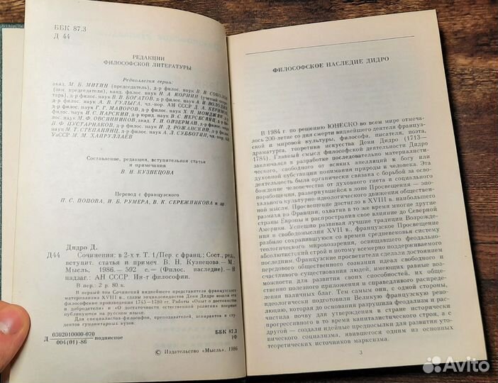 Дени Дидро Сочинения в 2-х томах т.1 Философское н