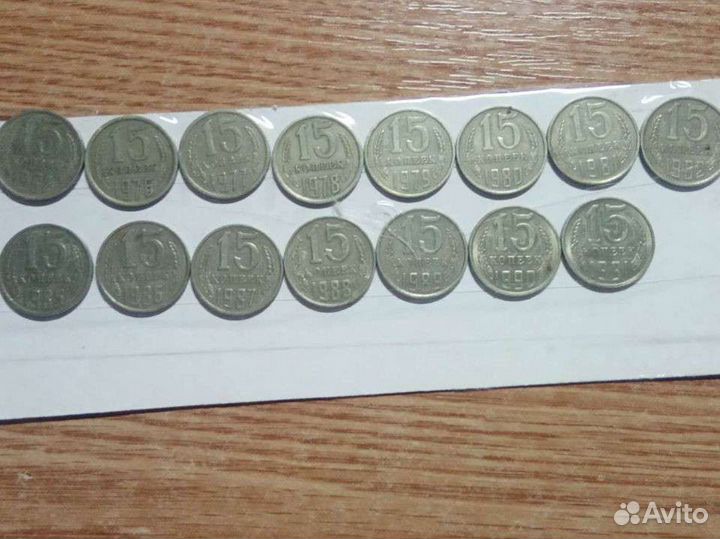 Монеты СССР 15 копеек