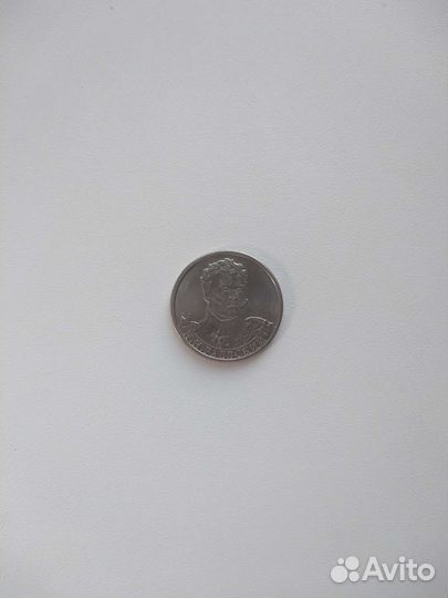 Монета 2 рубля бородино