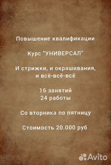 Курсы парикмахеров/повышение квалификации