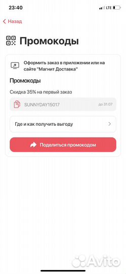 Промокод магнит доставка