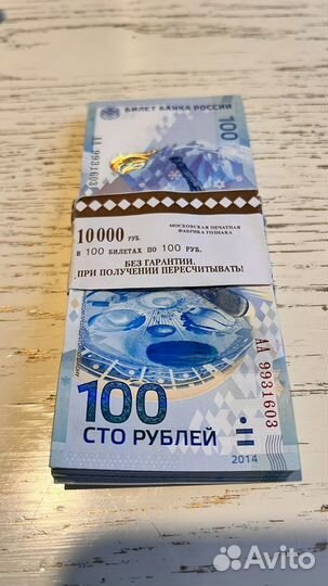 Олимпийские купюры 100 р. 2014 года серии аа