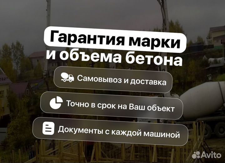 Бетон с завода