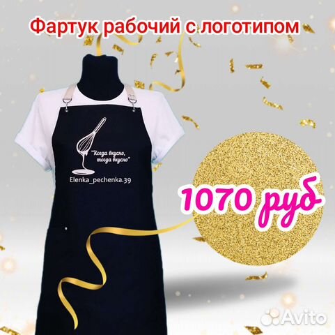 Фартук для кондитеров с вашим логотипом