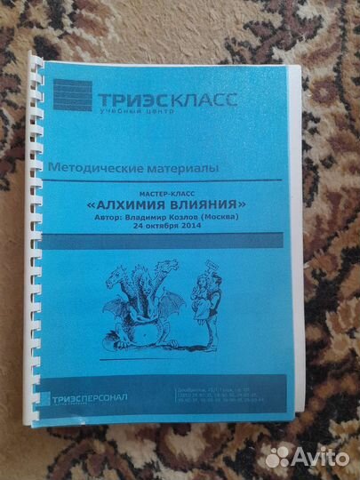 Владимир Козлов - алхимия влияния