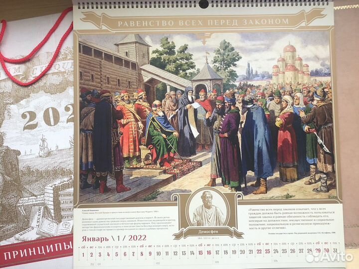 Календарь «Принципы правосудия» 2022 Кутафин