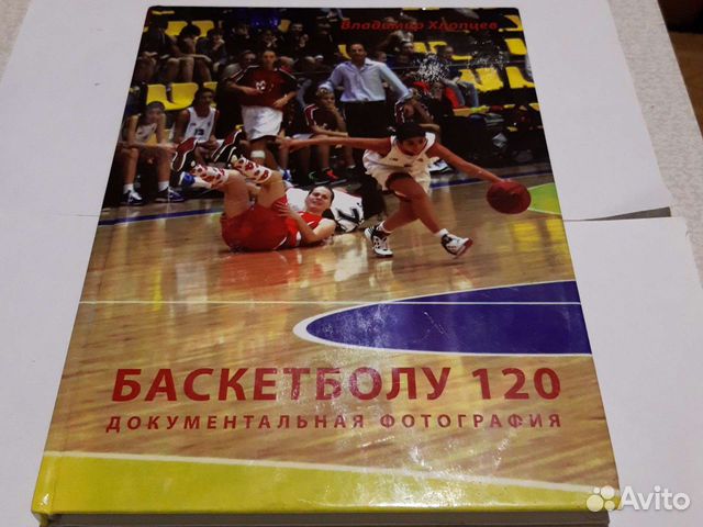 Баскетболу 120 документальная фотография