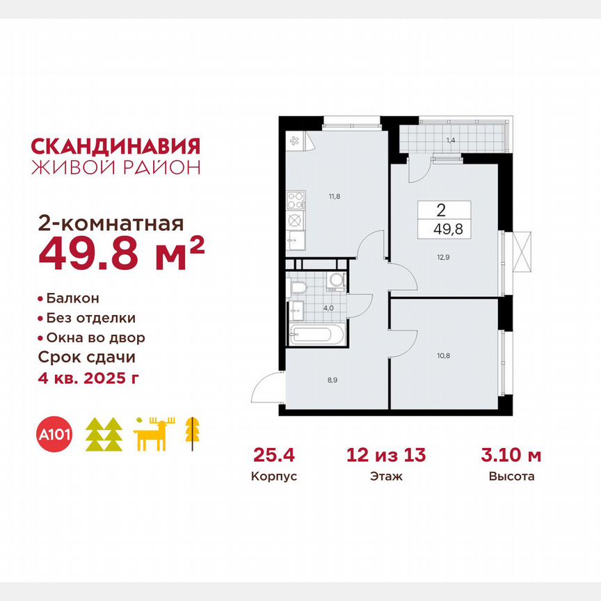 2-к. квартира, 49,8 м², 12/13 эт.