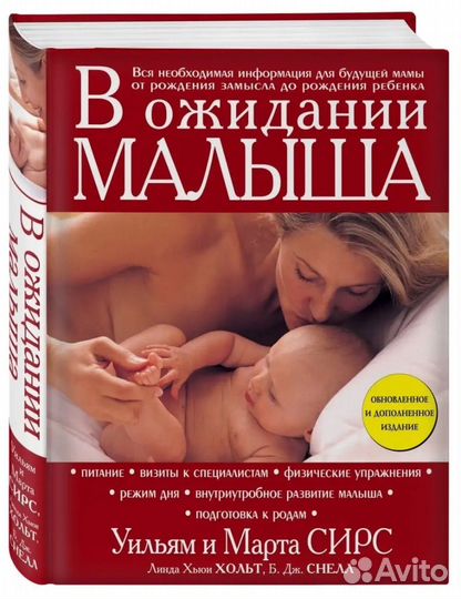 Книга для беременных