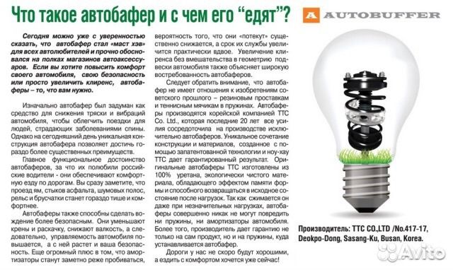 Автобаферы - Новые возможности вашего автомобиля