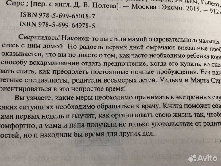 Сирсы. Книга для родителей. Ваш малыш от рождения