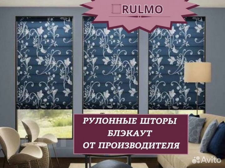 Рулонные шторы блэкаут