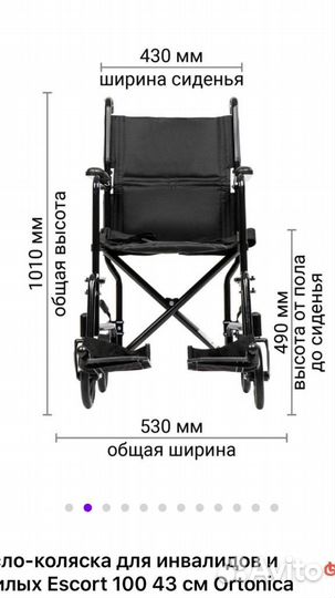 Кресло-каталка для пожилых людей Ortonika
