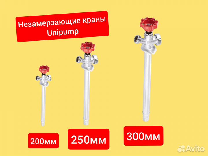 Незамерзающий кран Unipump 200мм