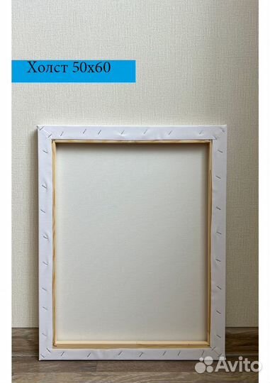 Холст 50х60