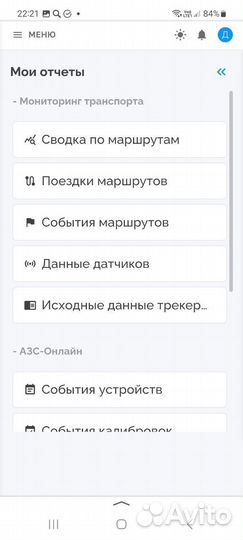 Мониторинг транспорта/учёт топлива