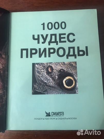 Ридерз дайджест 100 чудес природы