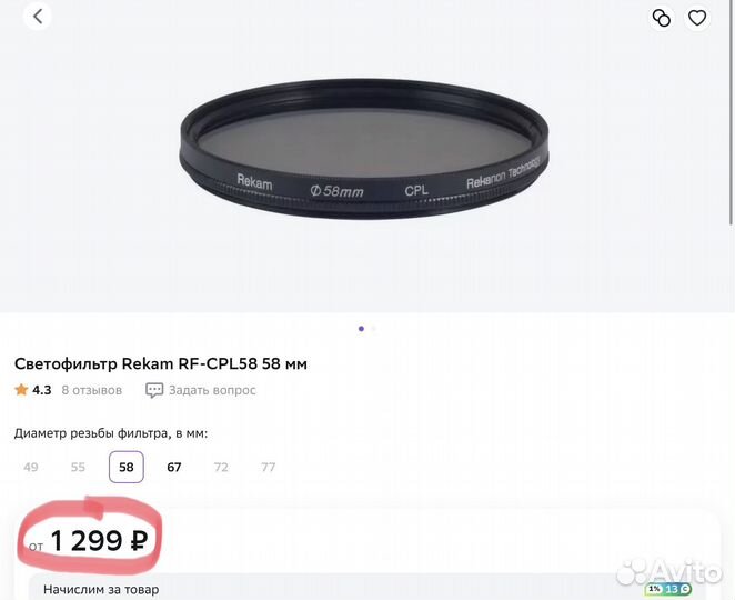 Фильтр для объектива 58мм (поляризационный)