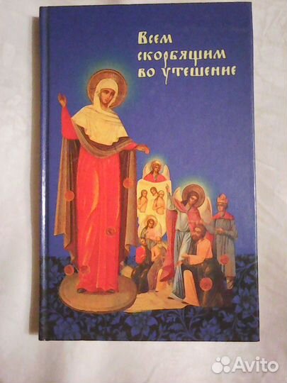Книги духовного содержания