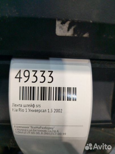 Лента шлейф SRS Kia Rio 1 универсал 1.5 2002