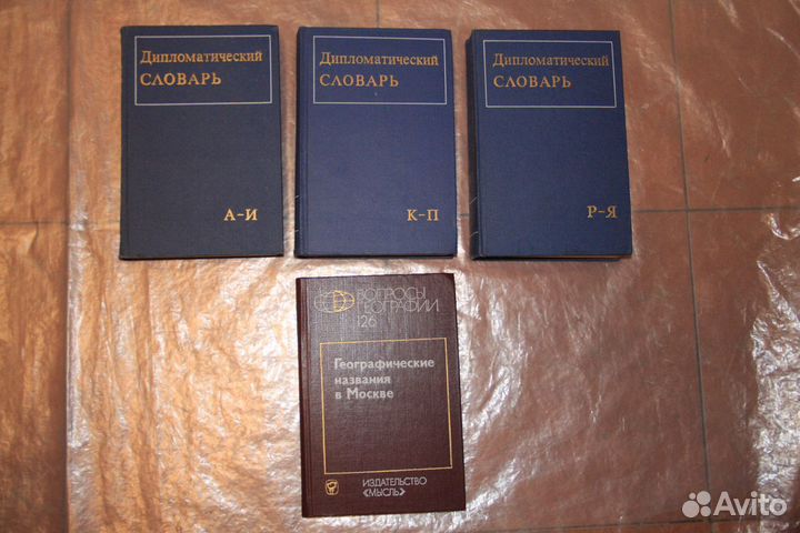 Словари и энциклопедии