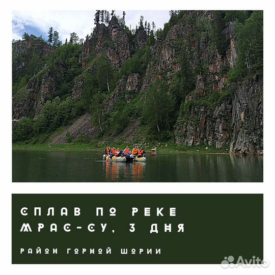 Сплав-рыбалка по Мрас-Су