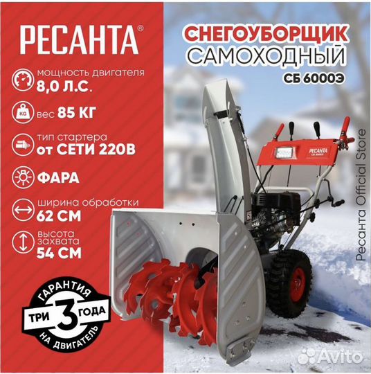 Снегоуборщик сб 6000Э Ресанта