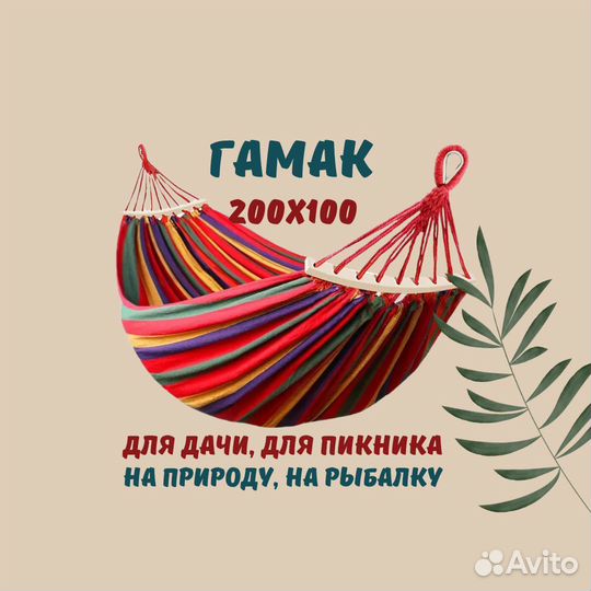 Гамак двухместный 200х150