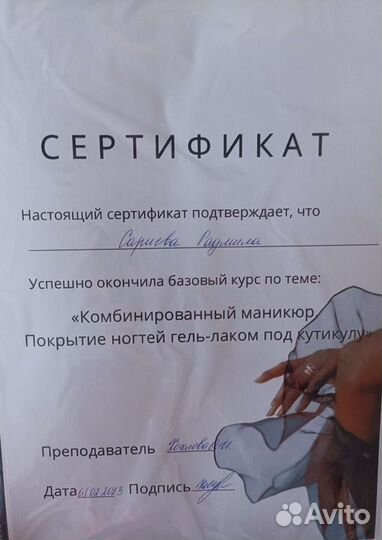 Аппаратный маникюр