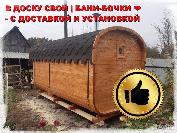 Баня бочка квадро