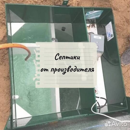 Септик