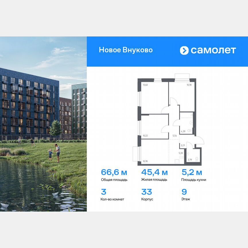 3-к. квартира, 66,6 м², 9/9 эт.