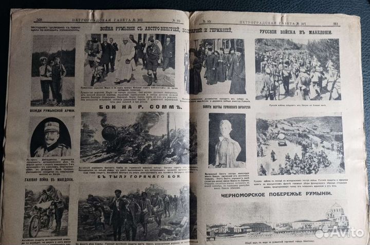 Петроградская газета 1916г