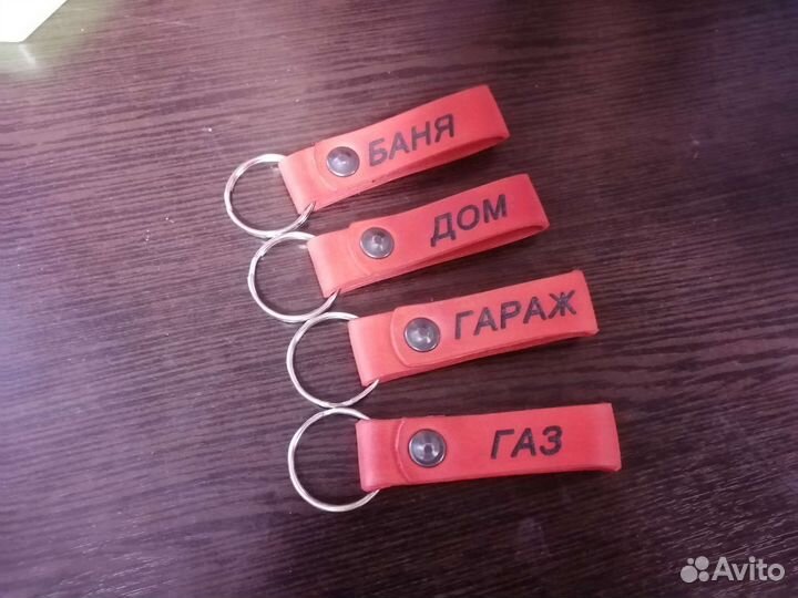 Брелок на ключи, с надписью по вашему желанию