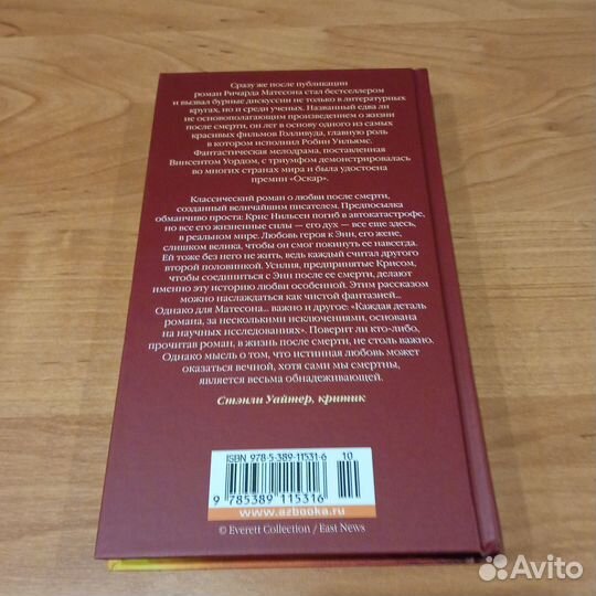 Куда приводят мечты Р.Матесон