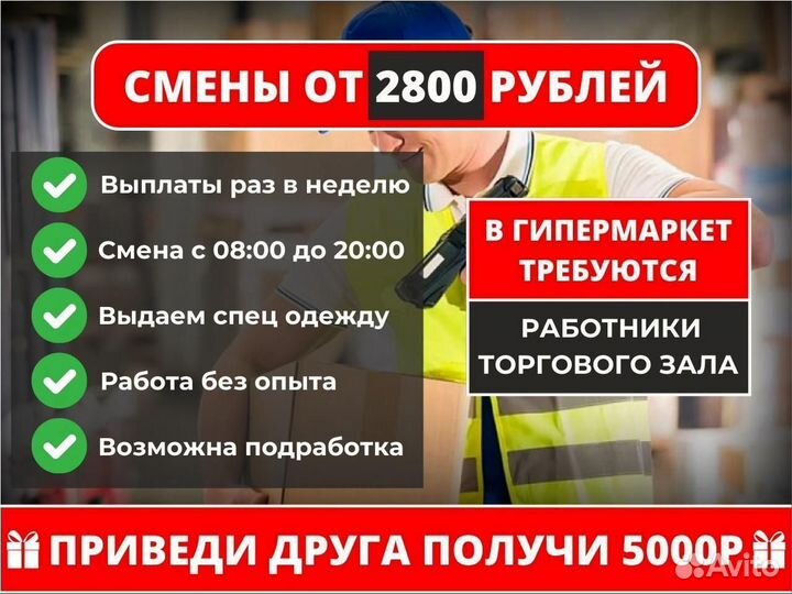 Работник торгового зала