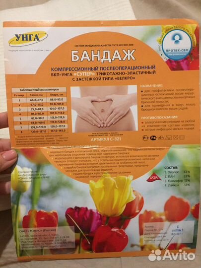 Бандаж послеоперационный