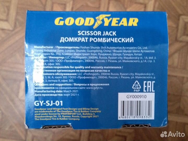 Домкрат ромбический