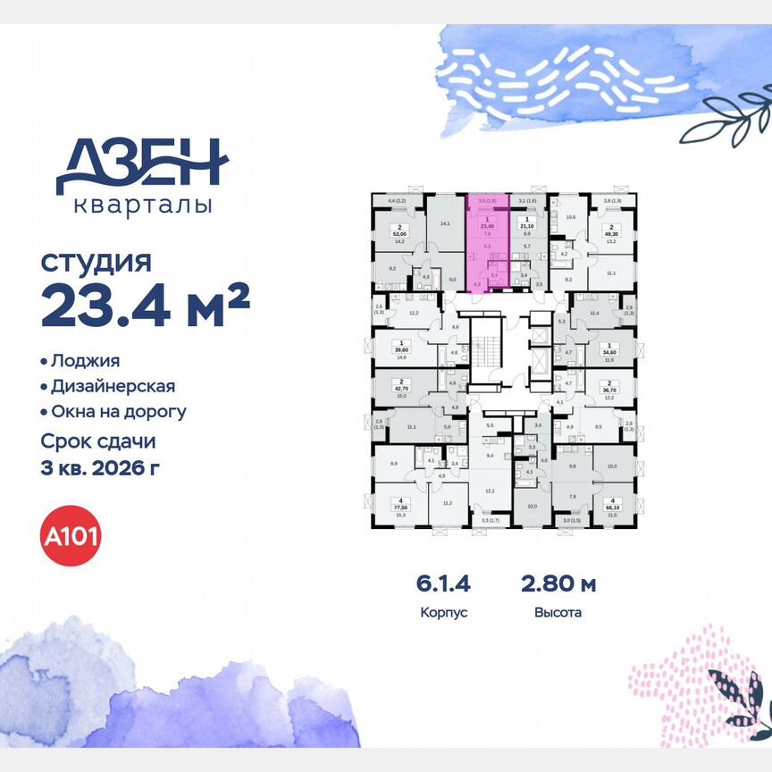 Квартира-студия, 23,4 м², 14/18 эт.