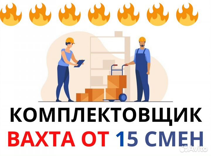 Вахта с питанием и проживанием цф0108