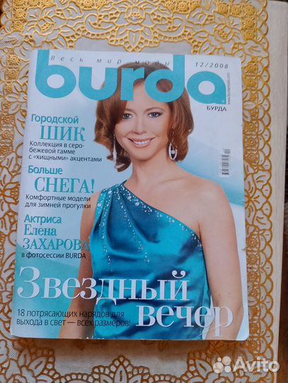 Журналы Бурда