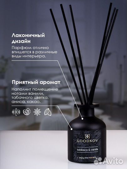 Диффузор ароматизатор парфюм для дома табак ваниль