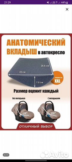 Анатомический вкладыш