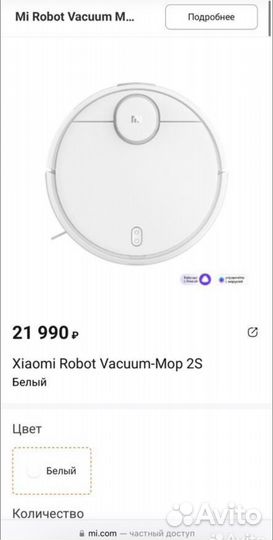 Робот-пылесос Xiaomi Mop 2S