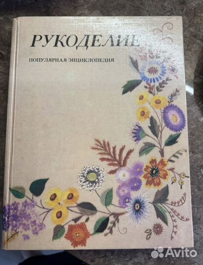 Книги Рукоделие