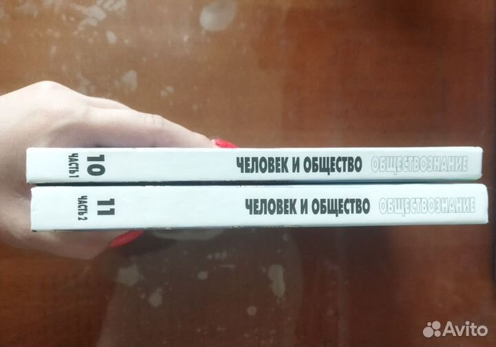Учебник по обществознание 10 11 класс в 2 частях