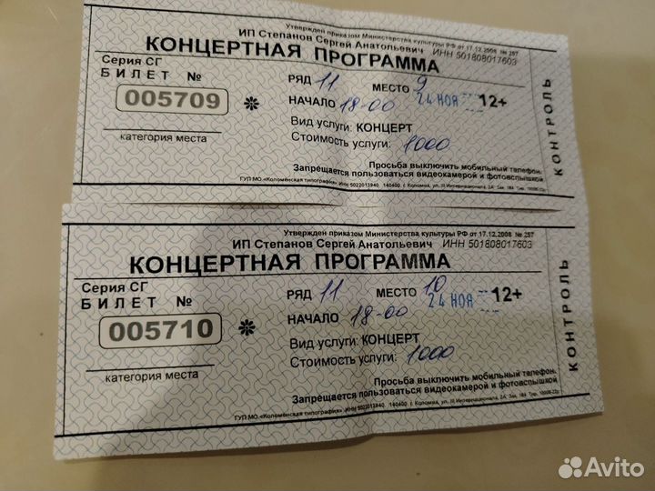 Билеты на концерт