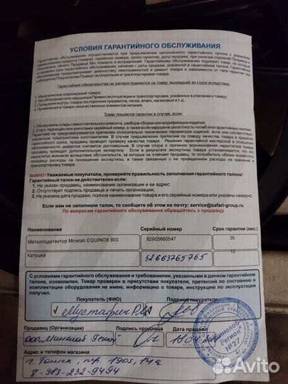 Металлоискатель Minelab equinox800