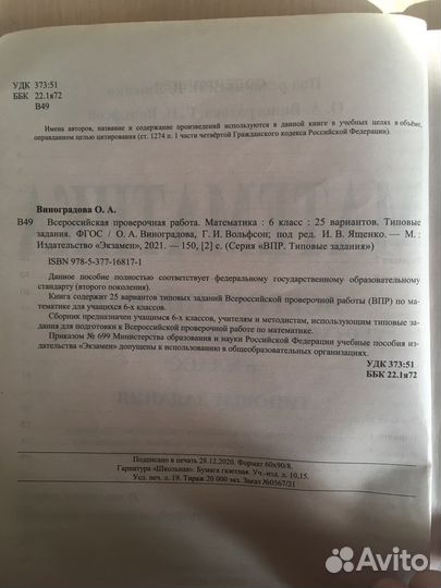 Впр рабочая тетрадь 6 класс математика