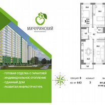 3-к. квартира, 78,3 м², 11/15 эт.